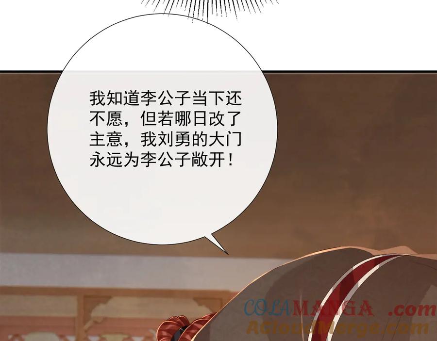 病态诱捕 第89话 邀约 第57页