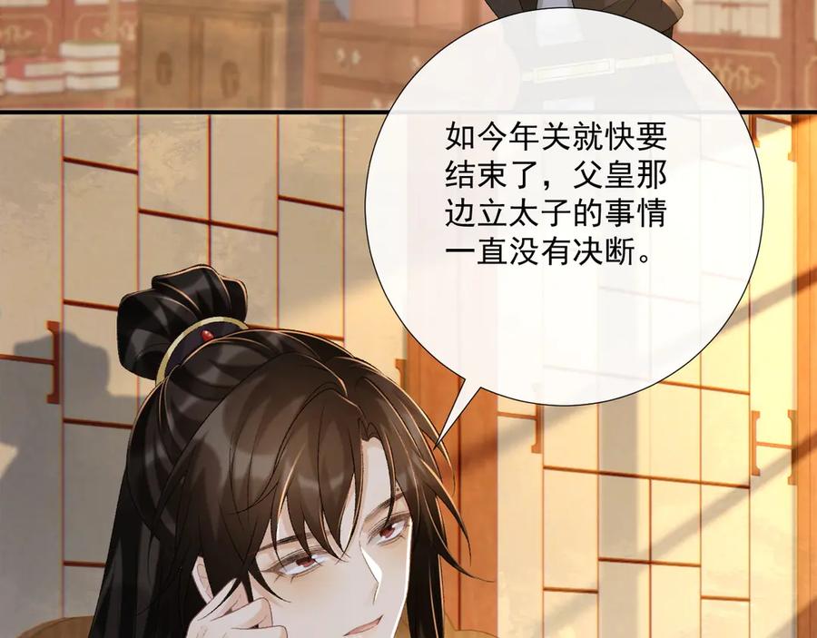病态诱捕 第89话 邀约 第74页