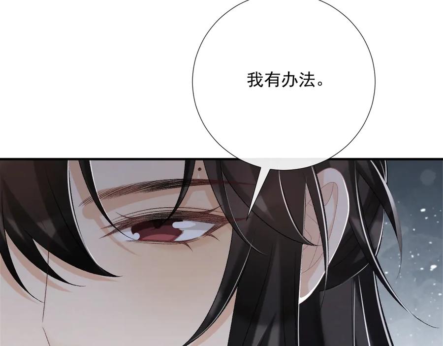 病态诱捕 第89话 邀约 第88页