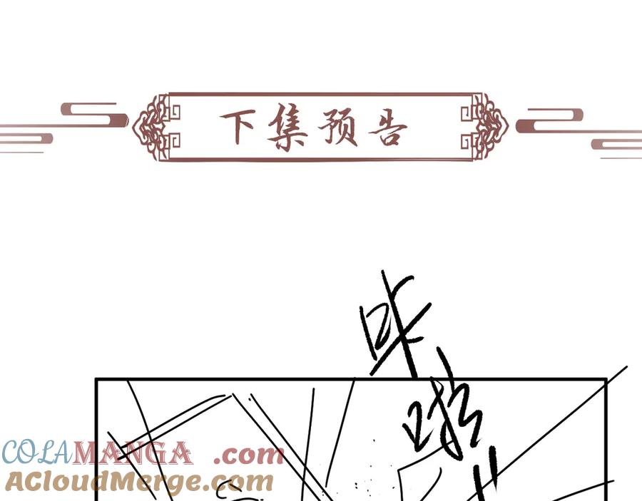 病态诱捕 第89话 邀约 第117页
