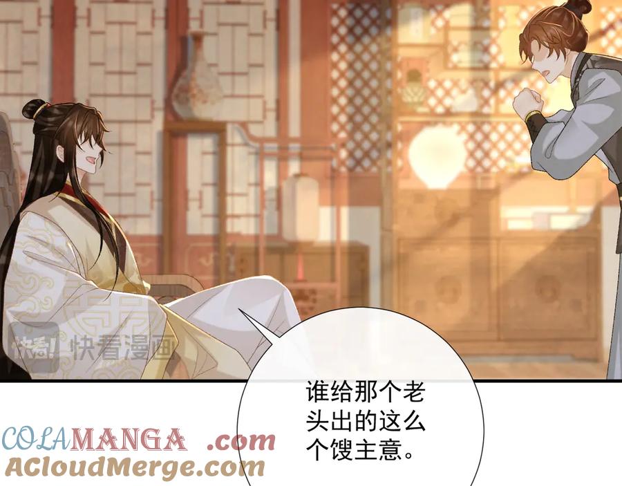 病态诱捕 第89话 邀约 第77页