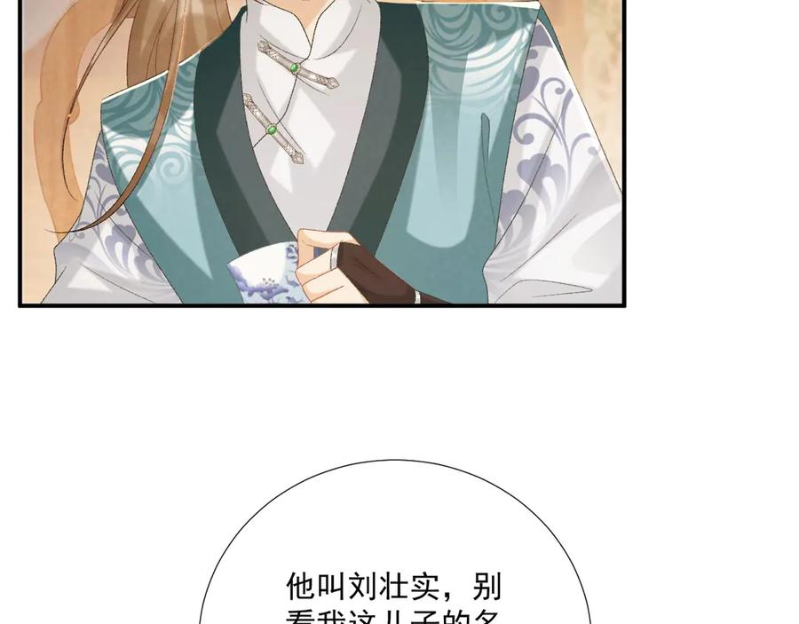 病态诱捕 第89话 邀约 第47页