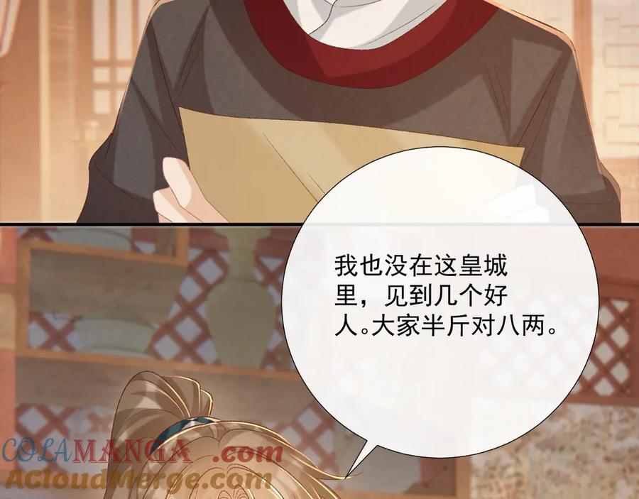 病态诱捕 第89话 邀约 第41页