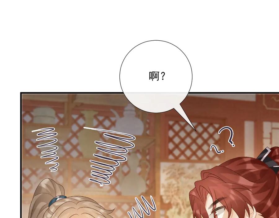病态诱捕 第89话 邀约 第44页
