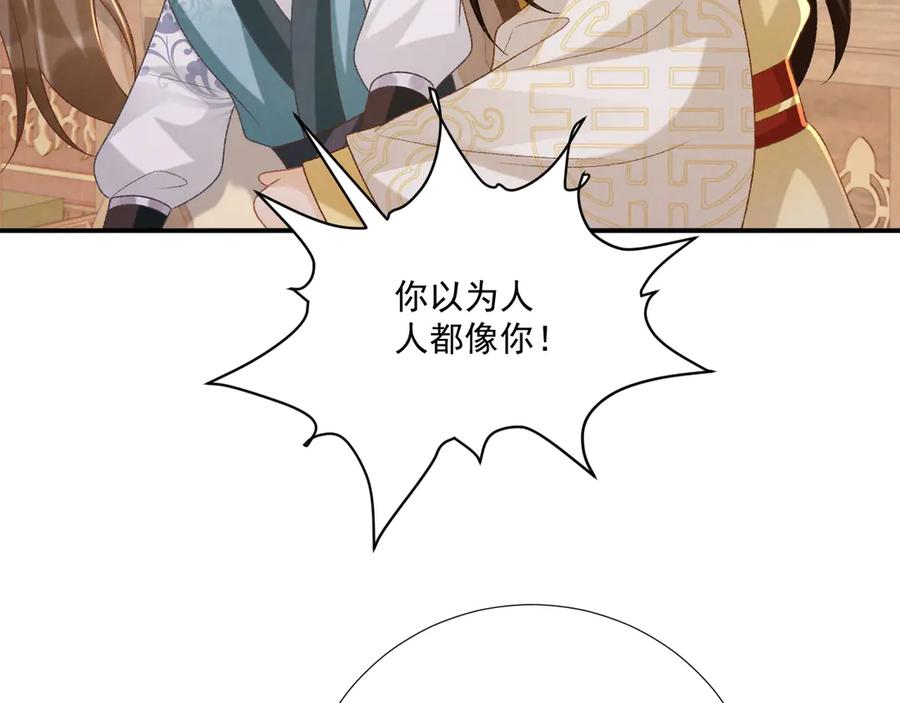 病态诱捕 第89话 邀约 第108页
