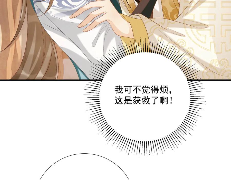 病态诱捕 第89话 邀约 第7页