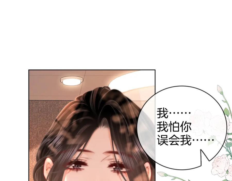 顾小姐和曲小姐 第88话 听我的好吗？ 第5页