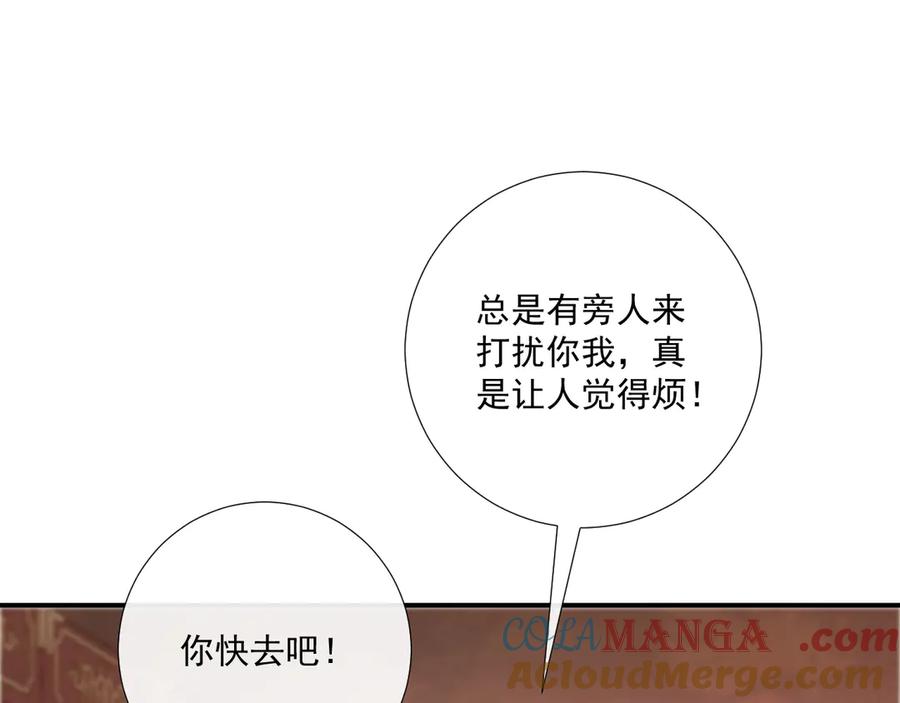 病态诱捕 第89话 邀约 第5页