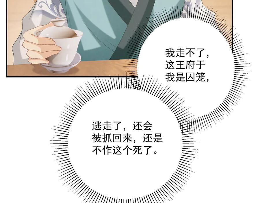 病态诱捕 第89话 邀约 第56页