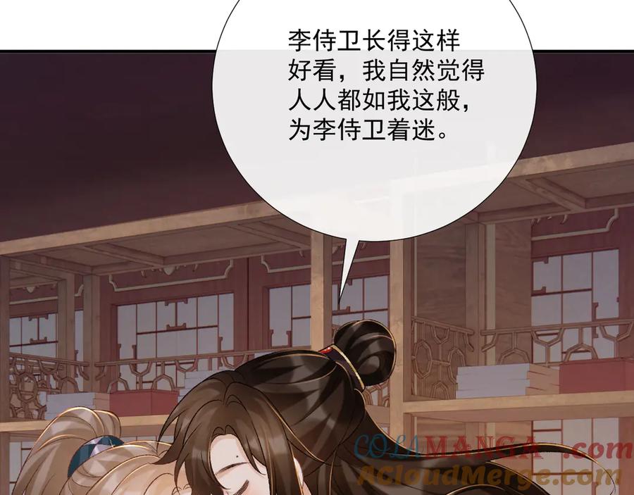 病态诱捕 第89话 邀约 第109页