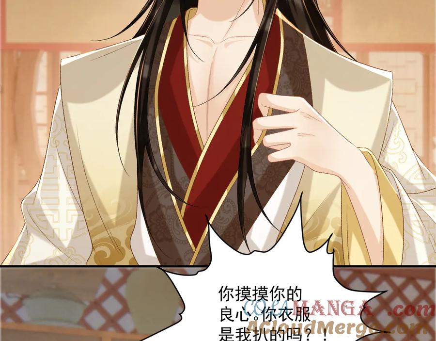 病态诱捕 第89话 邀约 第9页