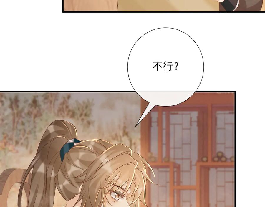 病态诱捕 第89话 邀约 第38页