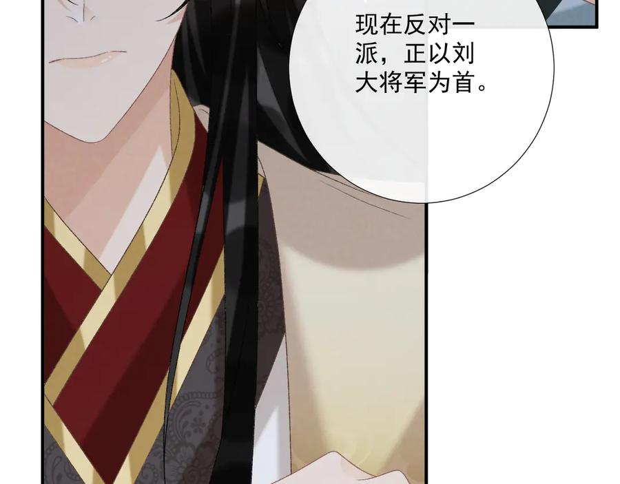 病态诱捕 第89话 邀约 第80页