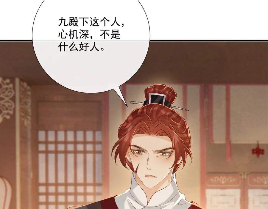 病态诱捕 第89话 邀约 第40页