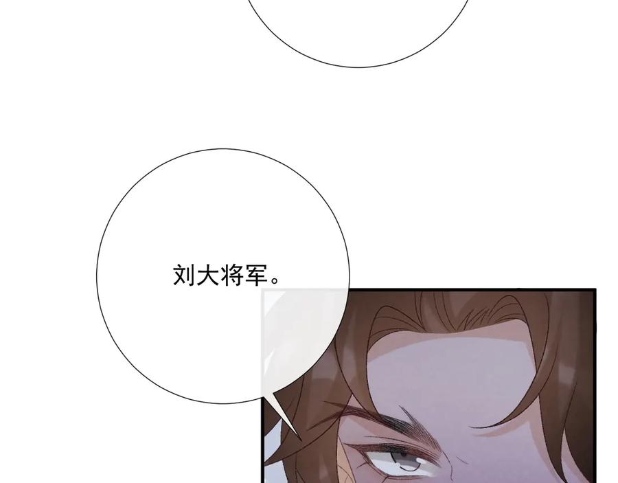病态诱捕 第89话 邀约 第78页