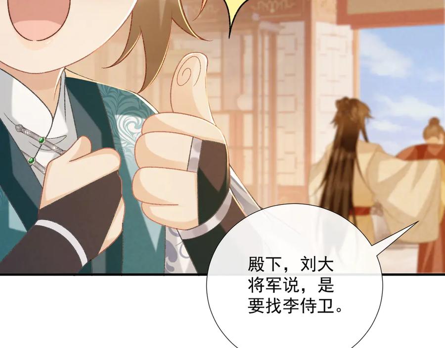 病态诱捕 第89话 邀约 第23页