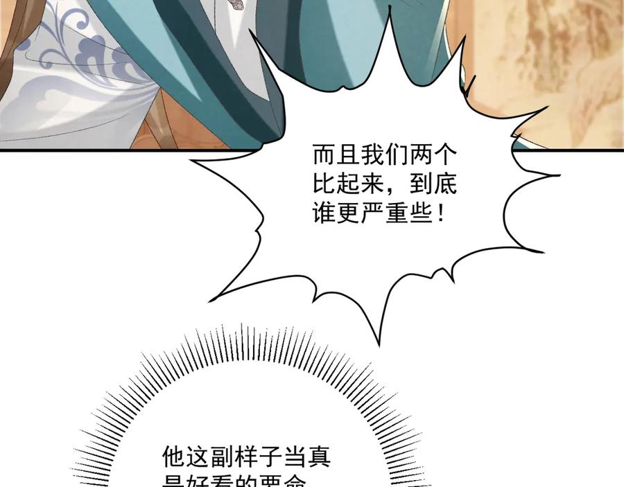 病态诱捕 第89话 邀约 第11页