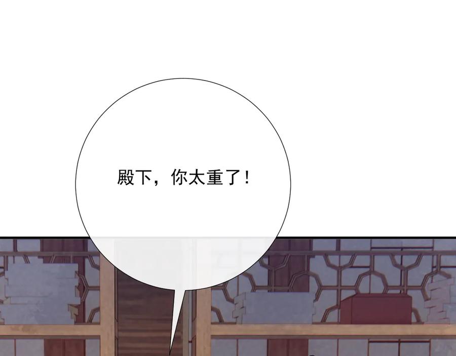 病态诱捕 第89话 邀约 第99页