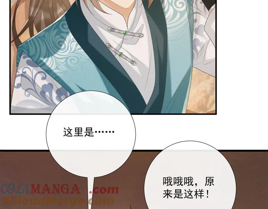 病态诱捕 第89话 邀约 第33页