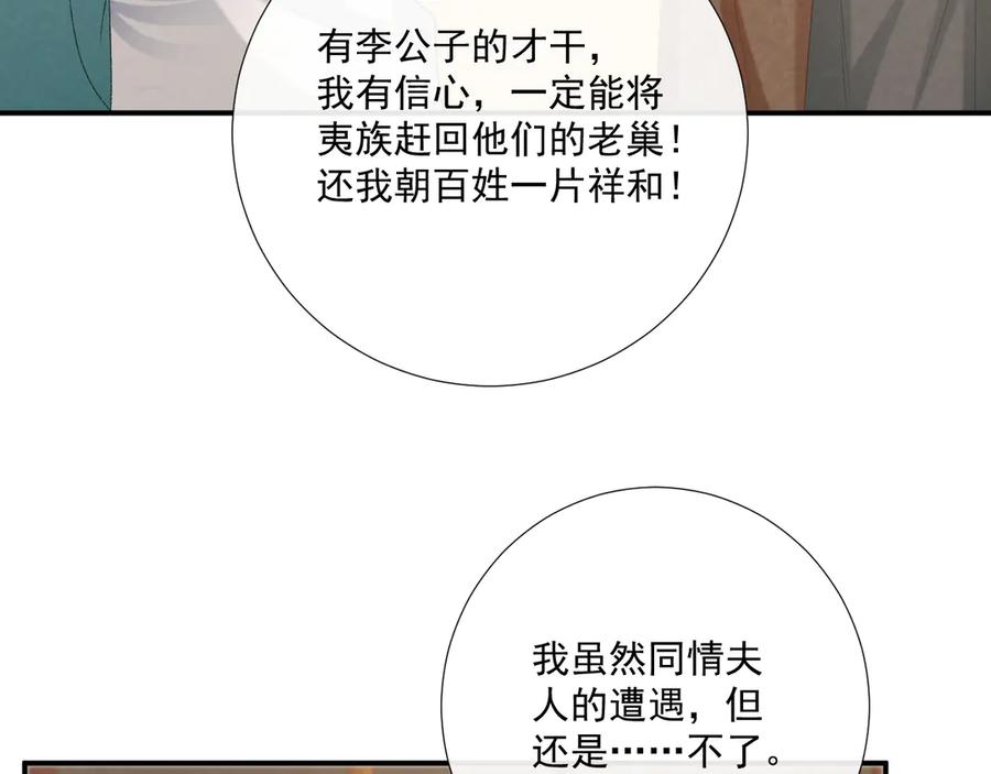 病态诱捕 第89话 邀约 第54页