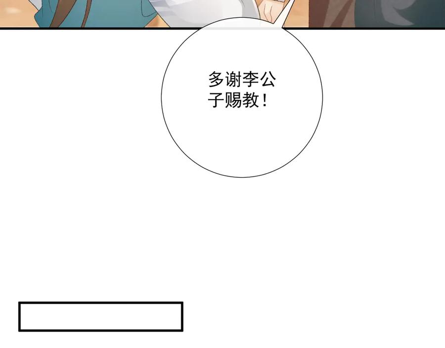 病态诱捕 第89话 邀约 第35页