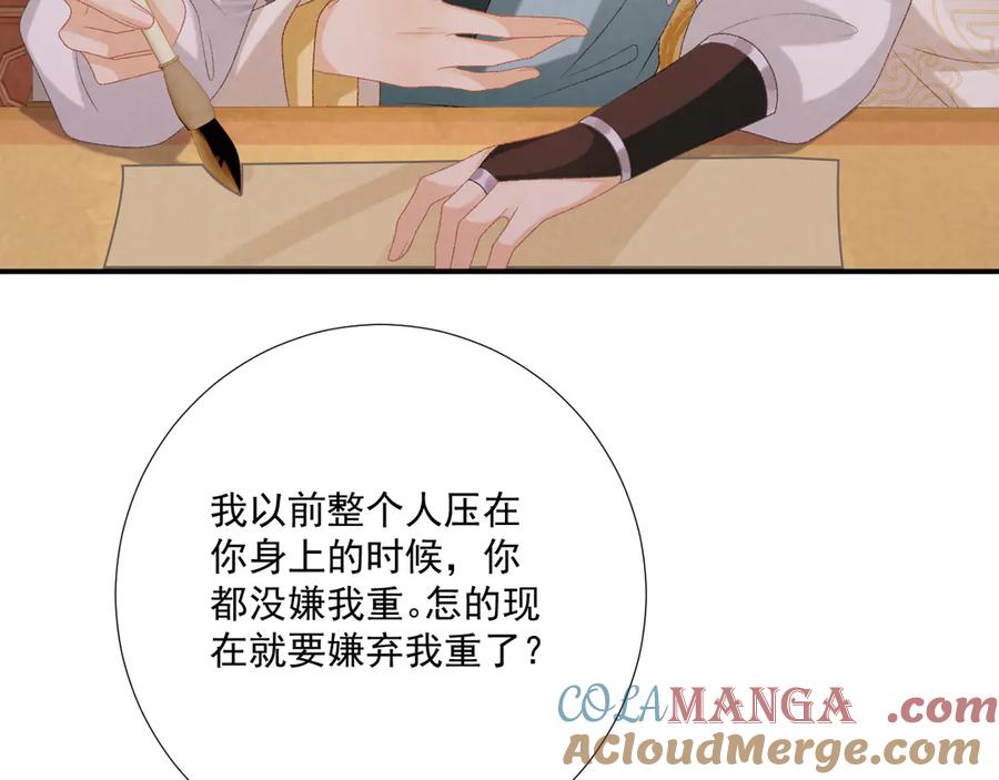 病态诱捕 第89话 邀约 第101页