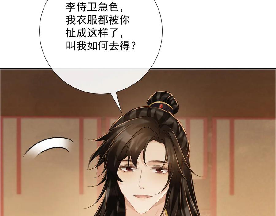 病态诱捕 第89话 邀约 第8页