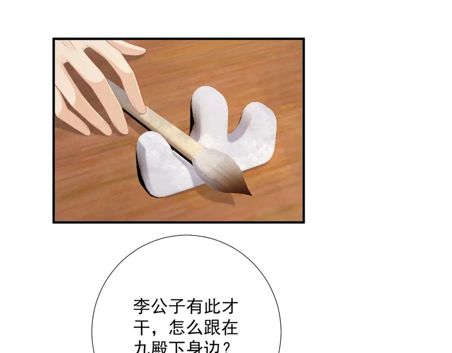病态诱捕 第89话 邀约 第36页