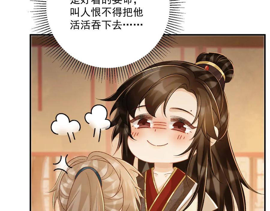 病态诱捕 第89话 邀约 第12页