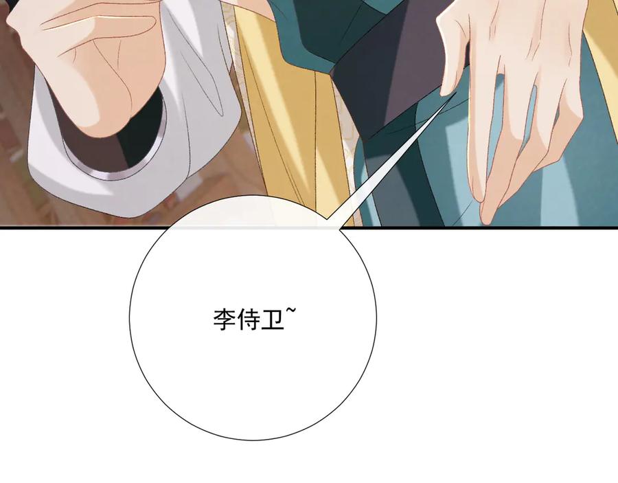 病态诱捕 第89话 邀约 第115页