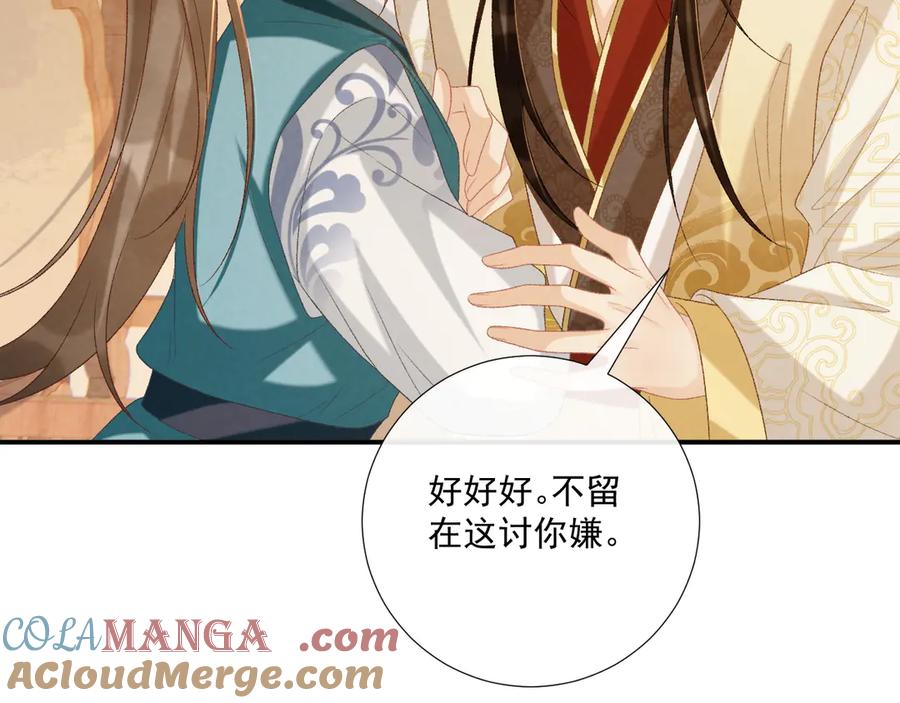 病态诱捕 第89话 邀约 第21页