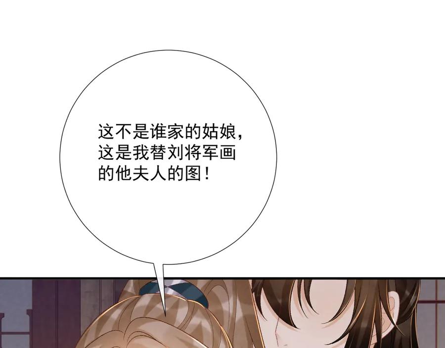 病态诱捕 第89话 邀约 第104页