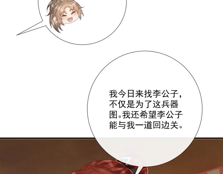 病态诱捕 第89话 邀约 第50页