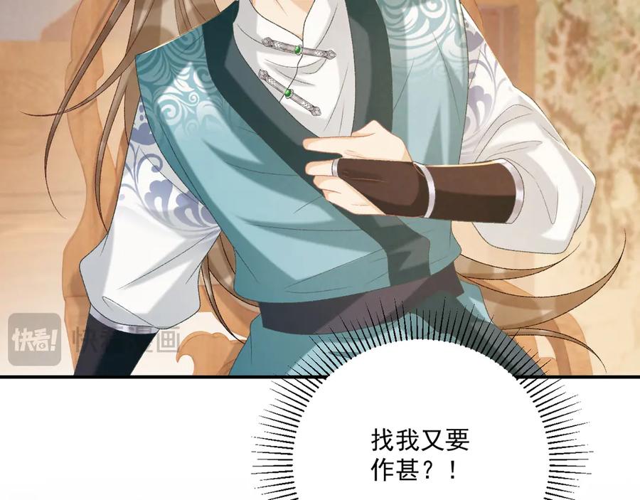病态诱捕 第89话 邀约 第27页