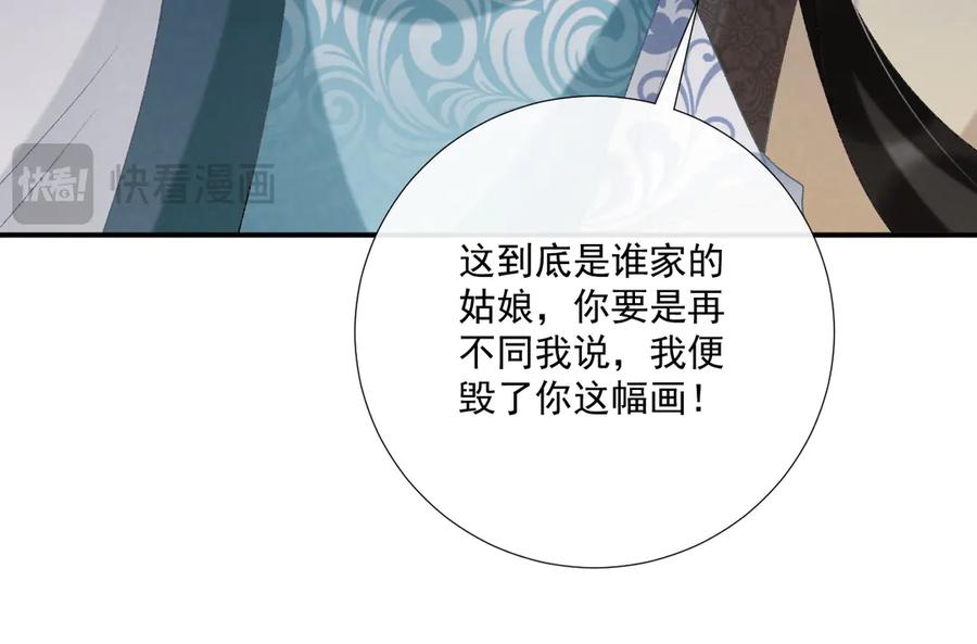 病态诱捕 第89话 邀约 第103页