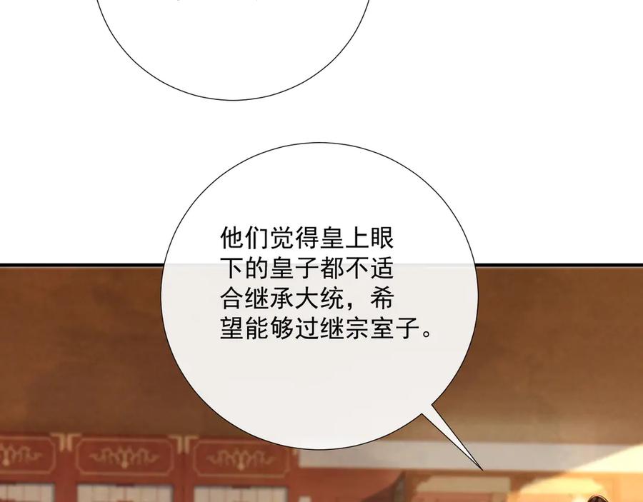 病态诱捕 第89话 邀约 第76页