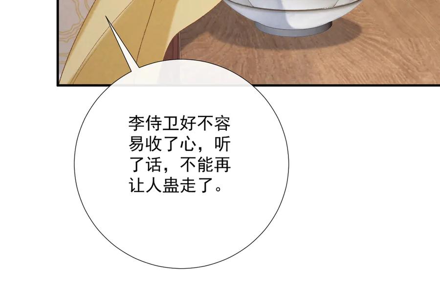 病态诱捕 第89话 邀约 第83页