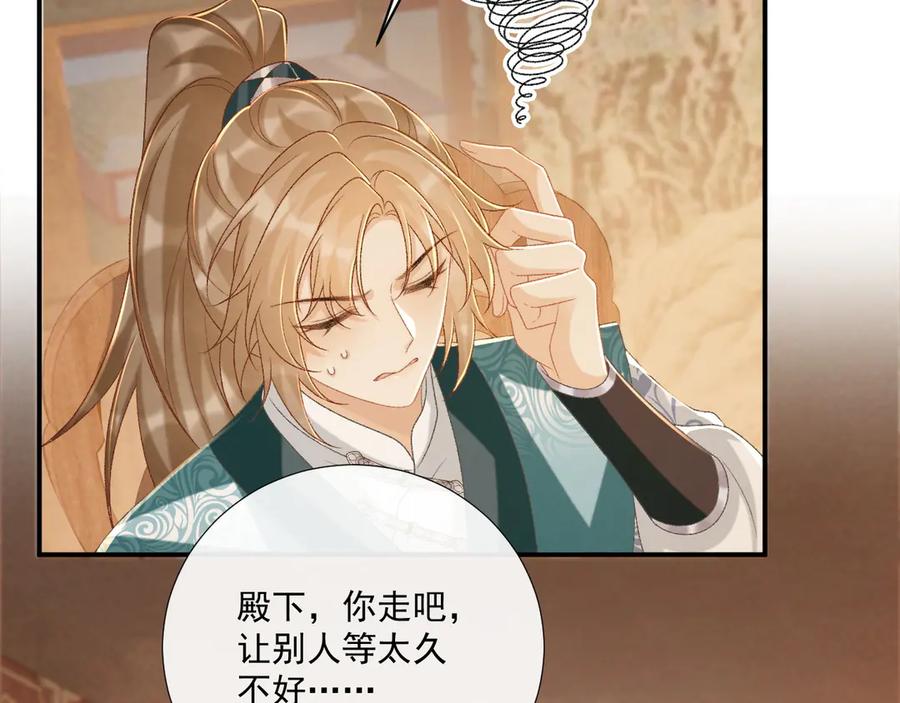 病态诱捕 第89话 邀约 第19页