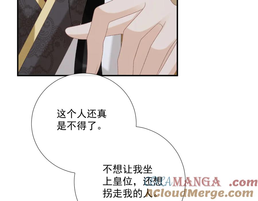 病态诱捕 第89话 邀约 第81页