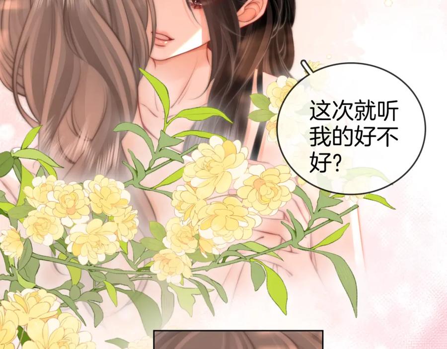 顾小姐和曲小姐 第88话 听我的好吗？ 第15页