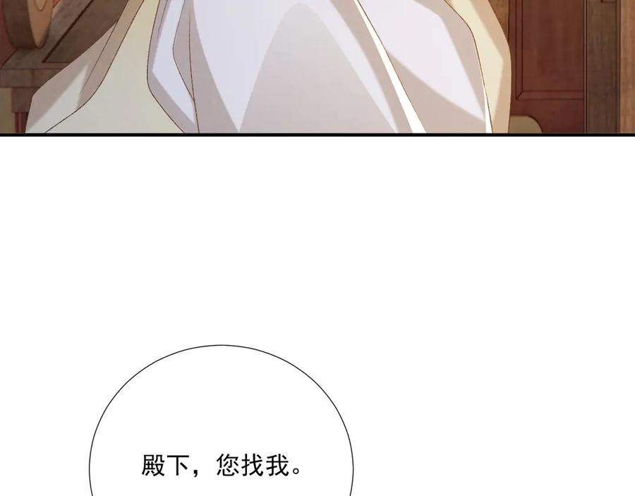 病态诱捕 第89话 邀约 第72页