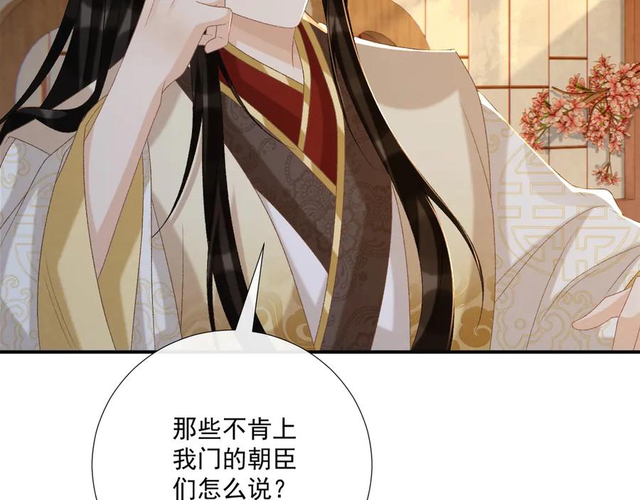 病态诱捕 第89话 邀约 第75页