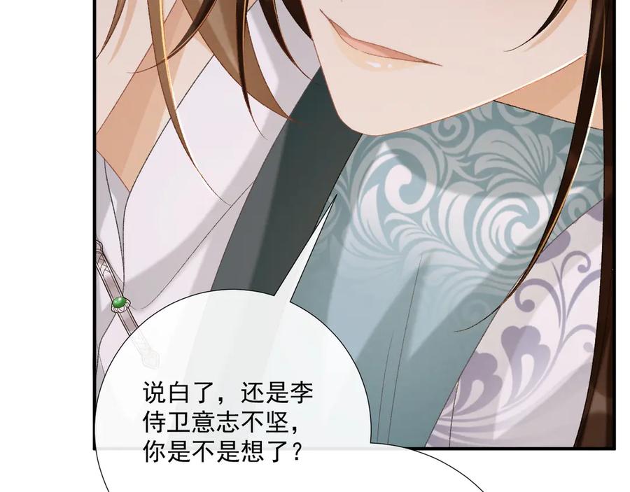 病态诱捕 第89话 邀约 第112页