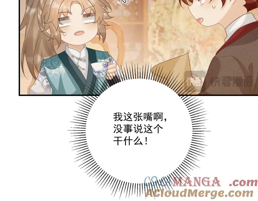 病态诱捕 第89话 邀约 第45页