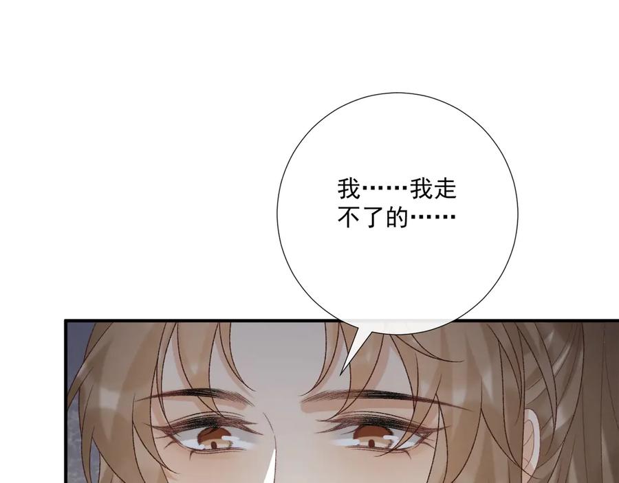 病态诱捕 第89话 邀约 第64页