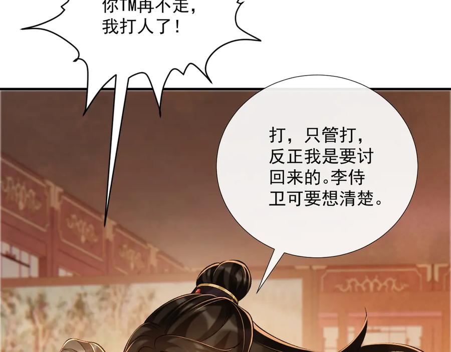 病态诱捕 第89话 邀约 第16页