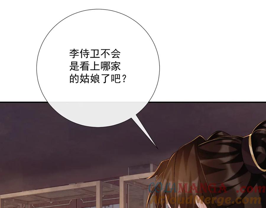 病态诱捕 第89话 邀约 第97页