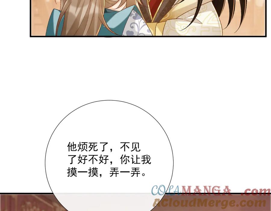 病态诱捕 第89话 邀约 第13页
