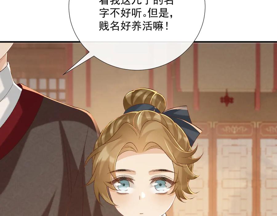 病态诱捕 第89话 邀约 第48页