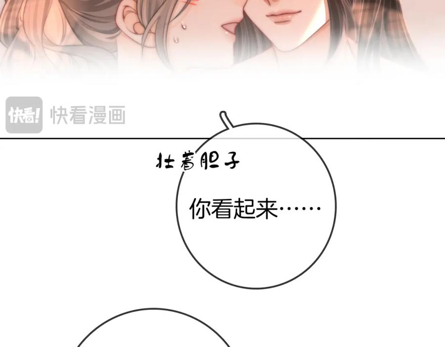 顾小姐和曲小姐 第88话 听我的好吗？ 第38页